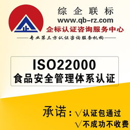 ISO 22000食品安全管理體系認(rèn)證信息咨詢(xún)服務(wù)