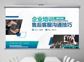 高效溝通與服務 企業客服、售后、電銷團隊的專業技能培訓